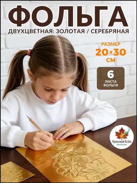 Фольга цветная для черчения A4, 6 лист., шт