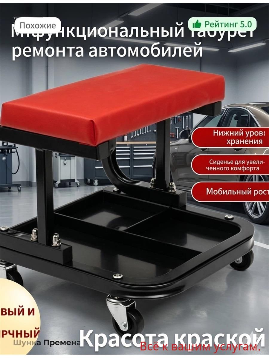 Сиденье ремонтное