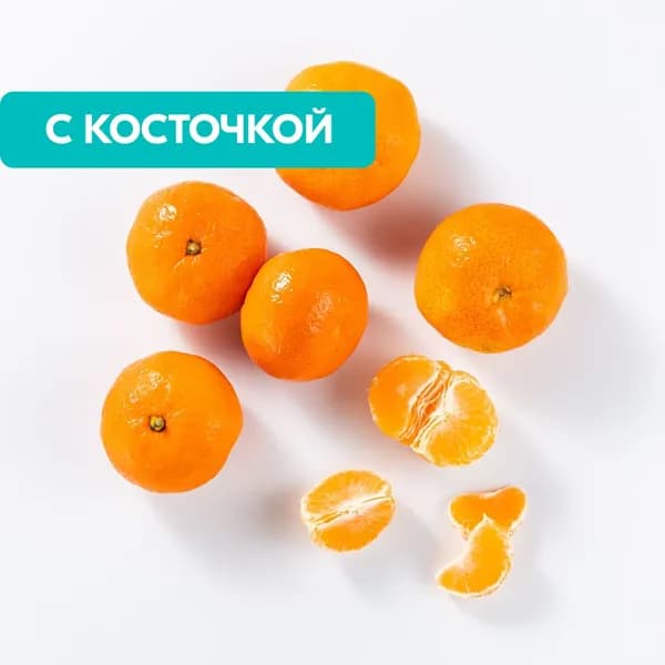 Мандарины Надоркотт, сладкие, с косточкой, 500 г
