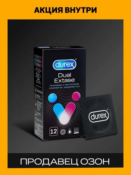 Презервативы Durex Dual Extase рельефные, с анестетиком 12 шт