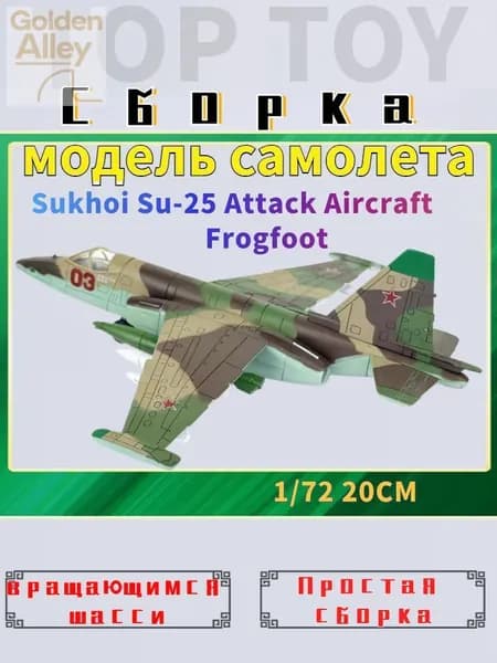 Top Toy 1/72 20см Модель самолета с шасси , Sukhoi Su-25 Attack Aircraft Frogfoot коллекционные с демонстрационным стендом