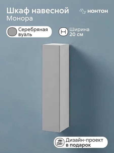 НОНТОН Кухонный модуль навесной 20х29.6х91.2 см