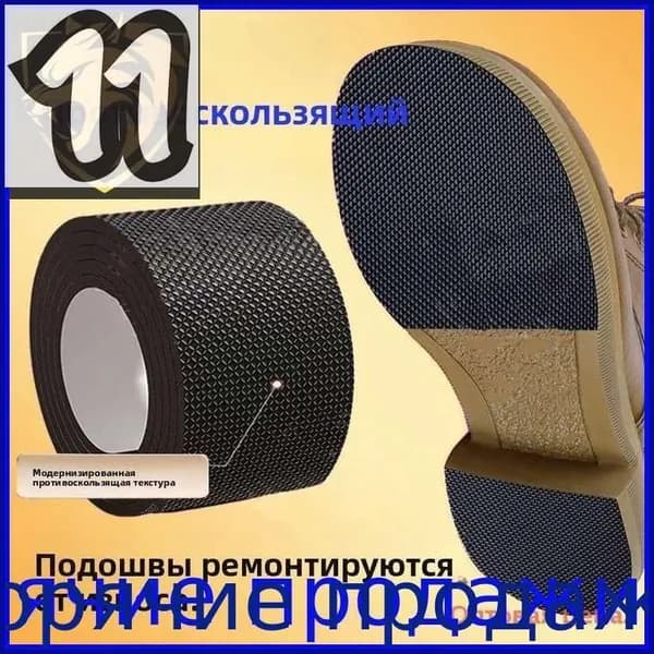 Наклейки противоскользящие на подошву