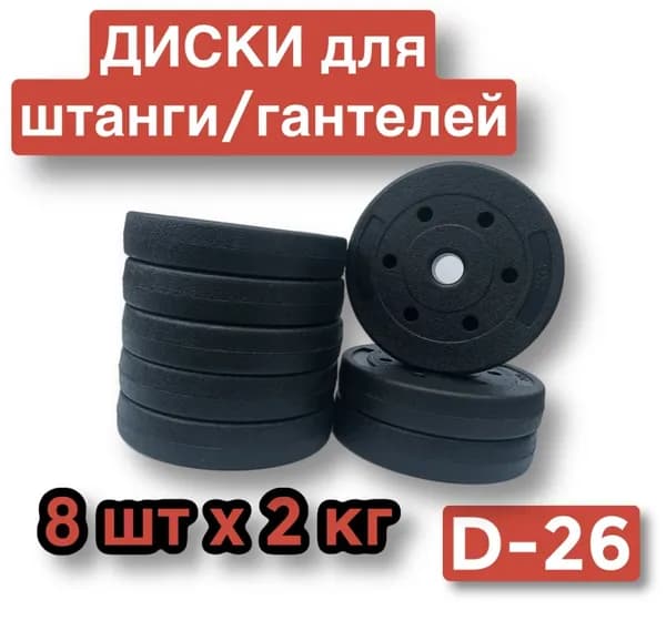 Диски пластиковые для штанги,гантелей,8 шт по 2 кг,блин для грифа.