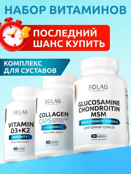 Глюкозамин Хондроитин МСМ + Коллаген с Витамином С + Витамин Д3 К2 2000 МЕ