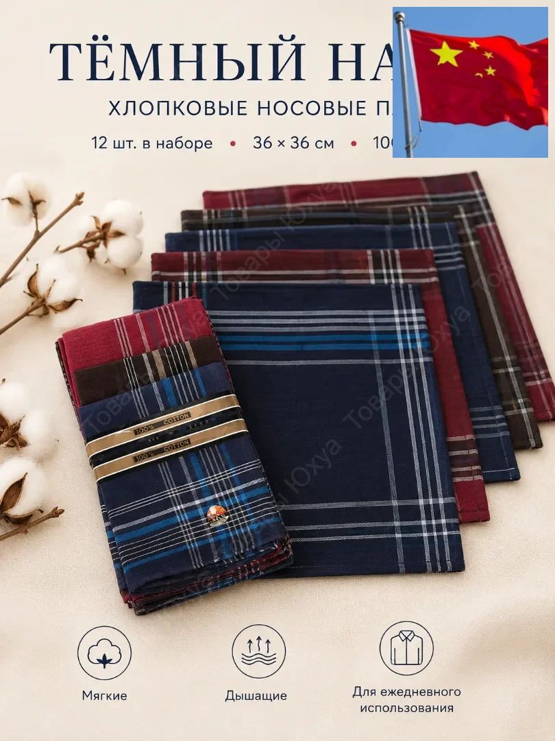 Носовой платок