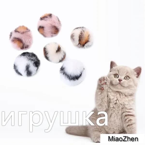 Мяч из кроличьей шерсти для кошек, натуральная мягкая игрушка для активных игр и развлечения