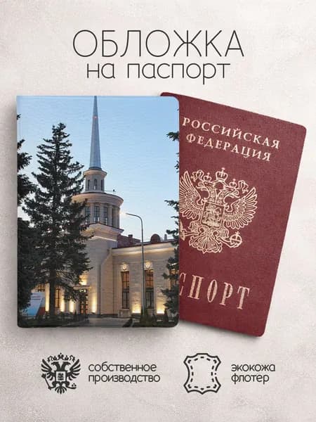 Обложка на паспорт Петрозаводск