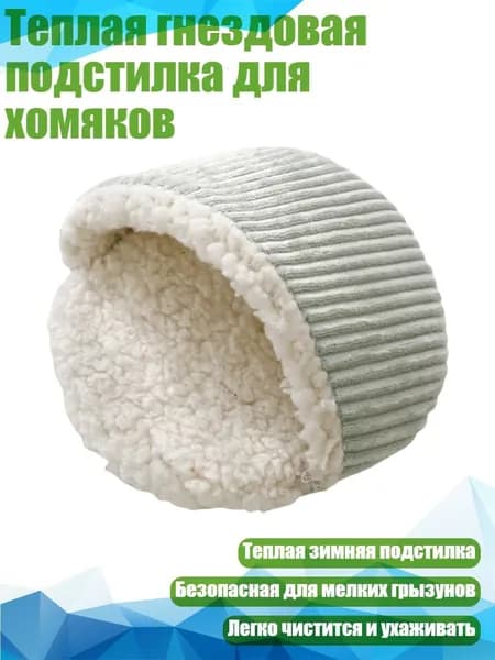 Теплая гнездовая подстилка для хомяков, Зеленый - L