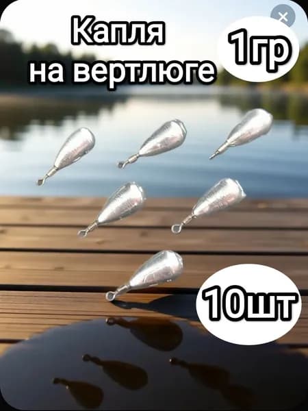 Груз Капля на вертлюге ( Оливка).Вес 1гр.10шт