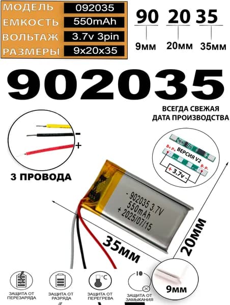Аккумулятор универсальный литий полимерный li-pol 3.7v вольт 3pin 3 провода с платой 550mAh подходит для видеорегистратора (плата версия v2)