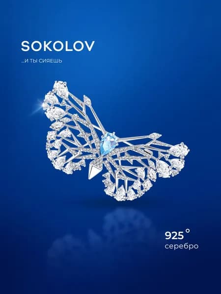 Брошь серебро 925 пробы с фианитами