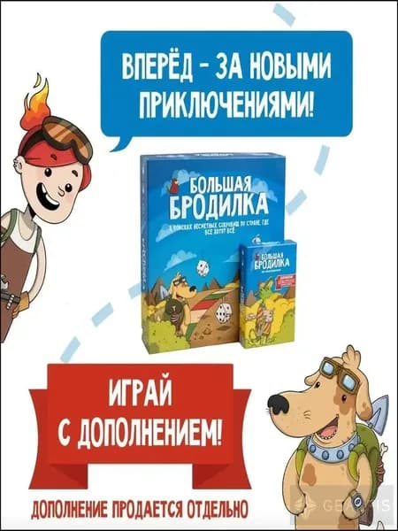 Настольная игра для детей и всей семьи Большая Бродилка, ходилка