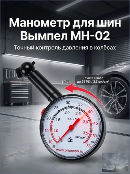 Манометр автомобильный, 1 шт.
