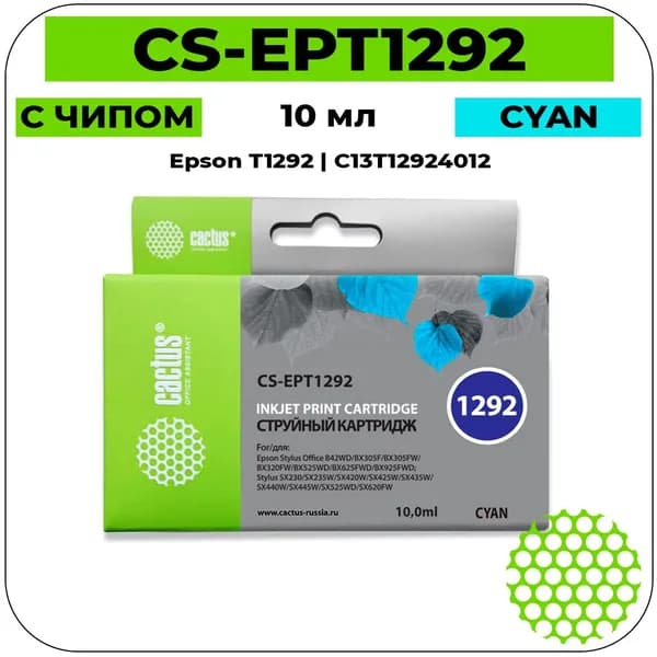 Cactus T1292 - C13T12924012 Картридж струйный голубой 10 мл