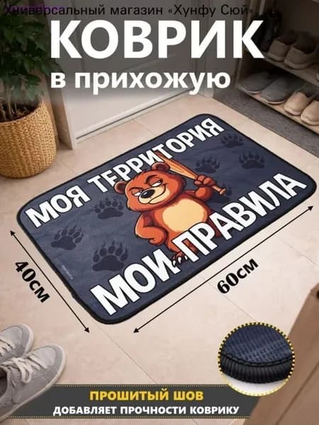 Коврик придверный 40x60 см