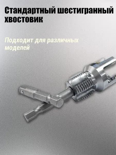 Набор Насадка на шуруповёрт для нарезки резьбы,1/2 дюйма