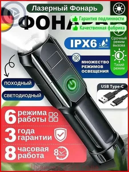 Фонарь-прожектор