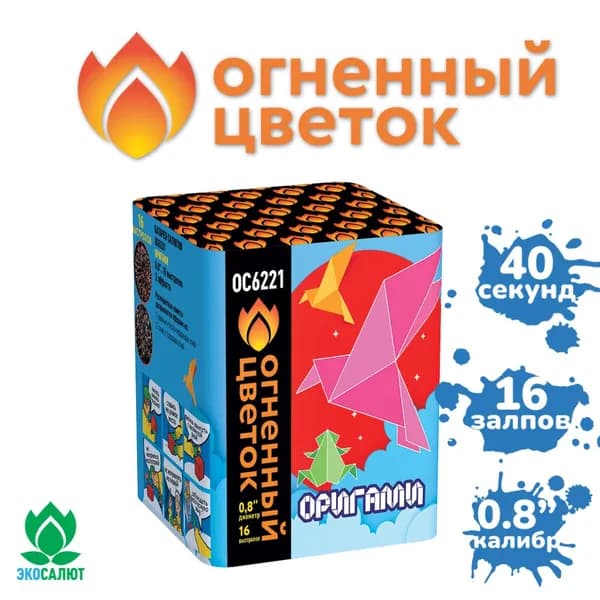 Фейерверк "Оригами" (16 залпов)
