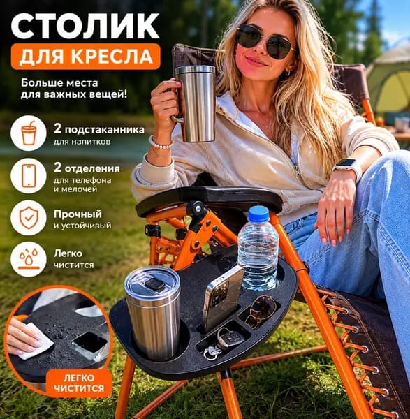 Стул складной туристический