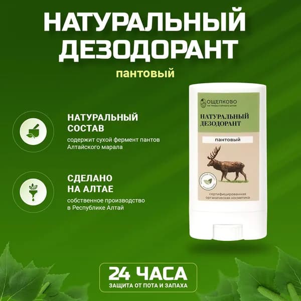 Дезодорант Пантовый (стик), Ощепково