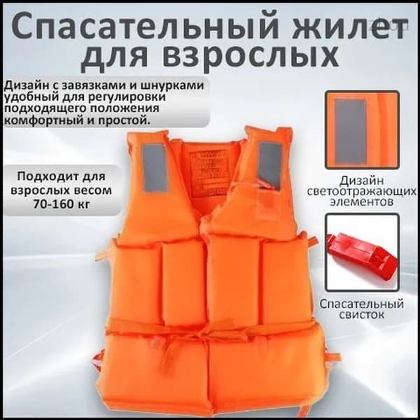 Спасательный жилет