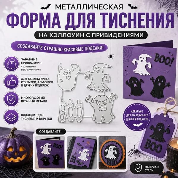 Форма для тиснения бумаги на Хэллоуин DIY с привидениями