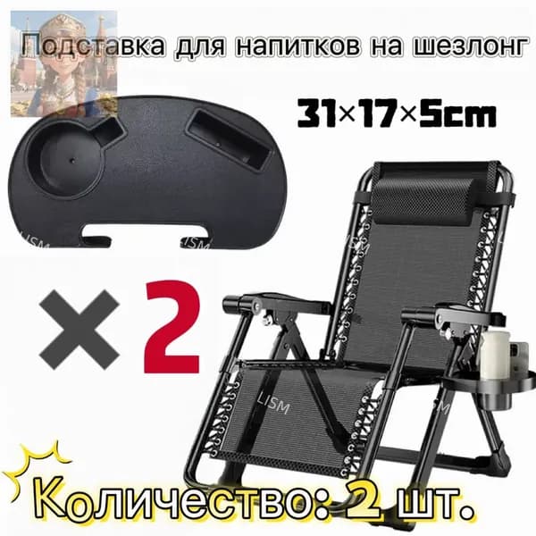 LISM Кресло-шезлонг31*17*5 см