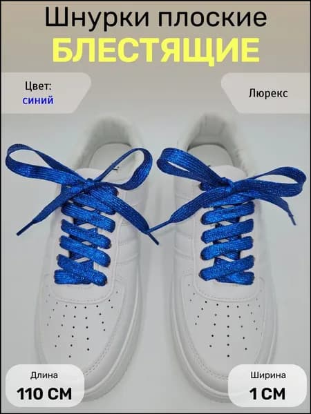 Шнурки 2 шт
