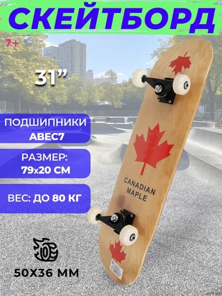 Скейтборд 79 х 20см