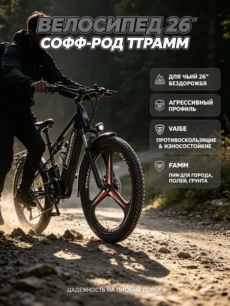 Электровелосипед, 200 Вт