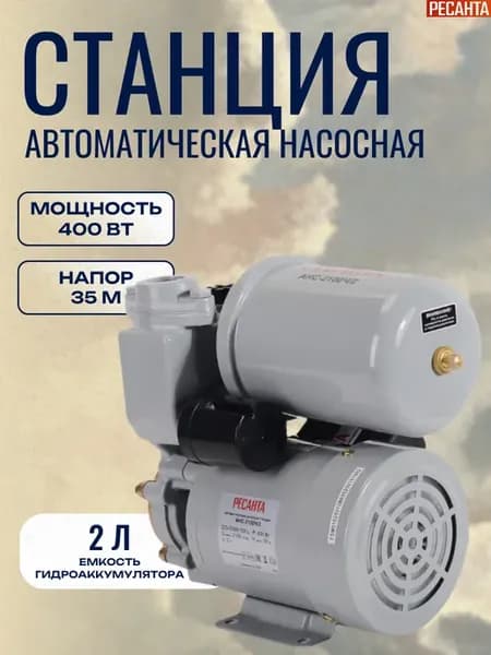 Автоматическая насосная станция