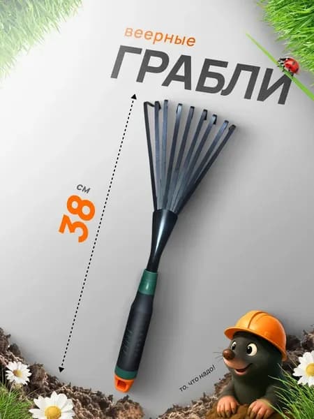 Грабли веерные садовые