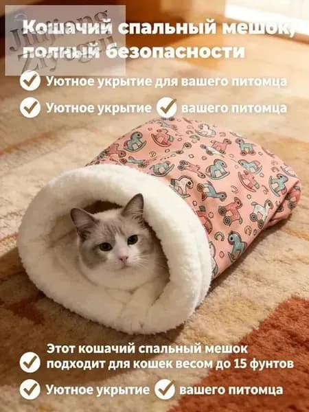 Полузакрытая утолщённая лежанка для собак мелких пород и кошек с эффектом кокона тёплая зимняя