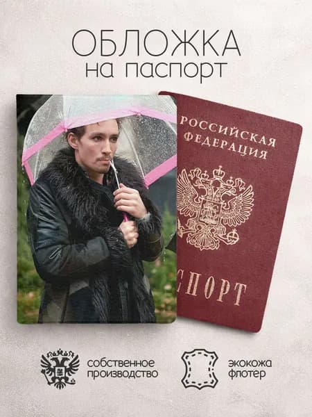 Обложка на паспорт Академия "Амбрелла" с зонтом
