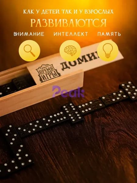 Классическое домино Советское 28 деталей
