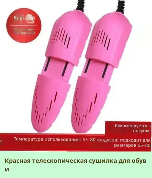 Сушилка для обуви