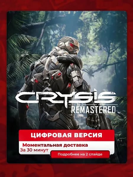 Crysis Remastered на PS4 и PS5, цифровая версия, навсегда, гарантия