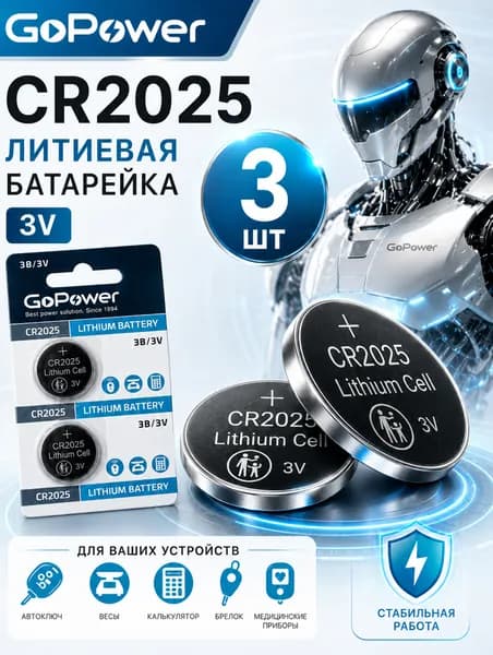 CR2025 батарейка GoPower 3 шт. (cr2025), литиевый элемент питания 3V