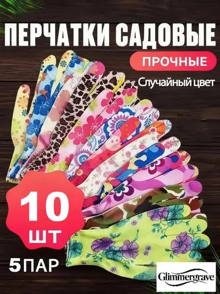 Перчатки хозяйственные, размер Универсальный, 5 пар