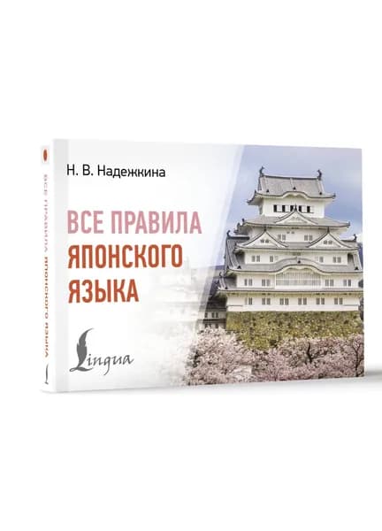 Все правила японского языка