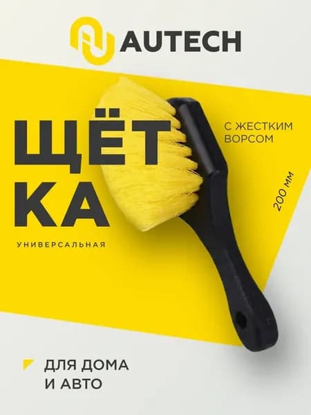 Autech Mehrzweck Burste, hart - многофункциональная щётка