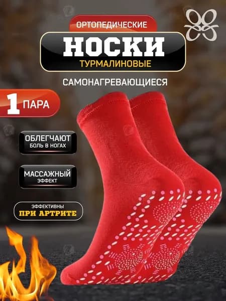 Носки женские, мужские, 1 пара