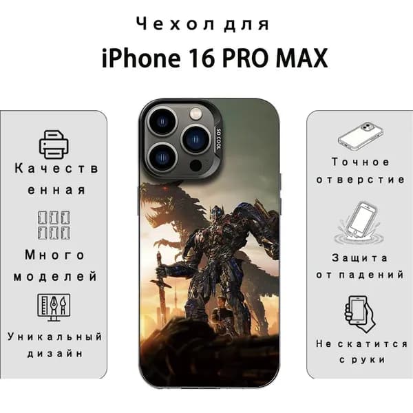 iPhone 16 Pro Max Чехол с принтом Оптимус Прайм Optimus Prime