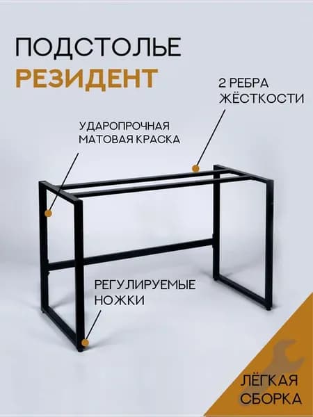 Подстолье металлическое для стола, ножки для стола