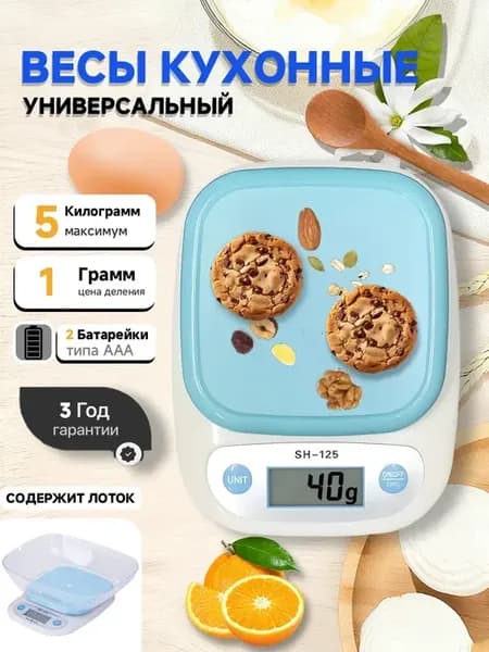 Кухонные весы