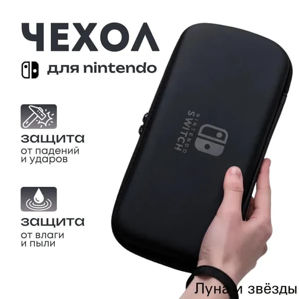 Защитный чехол для Nintendo Switch (нинтендо свитч), противоударный кейс, прочный, черный