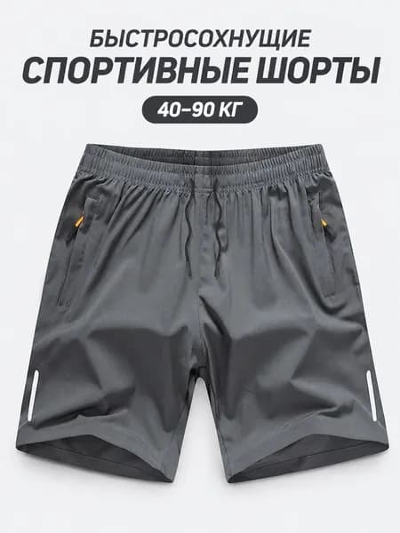 Шорты