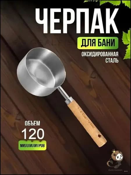 Бондарное изделие для бани Обливное устройство, 0.125 л