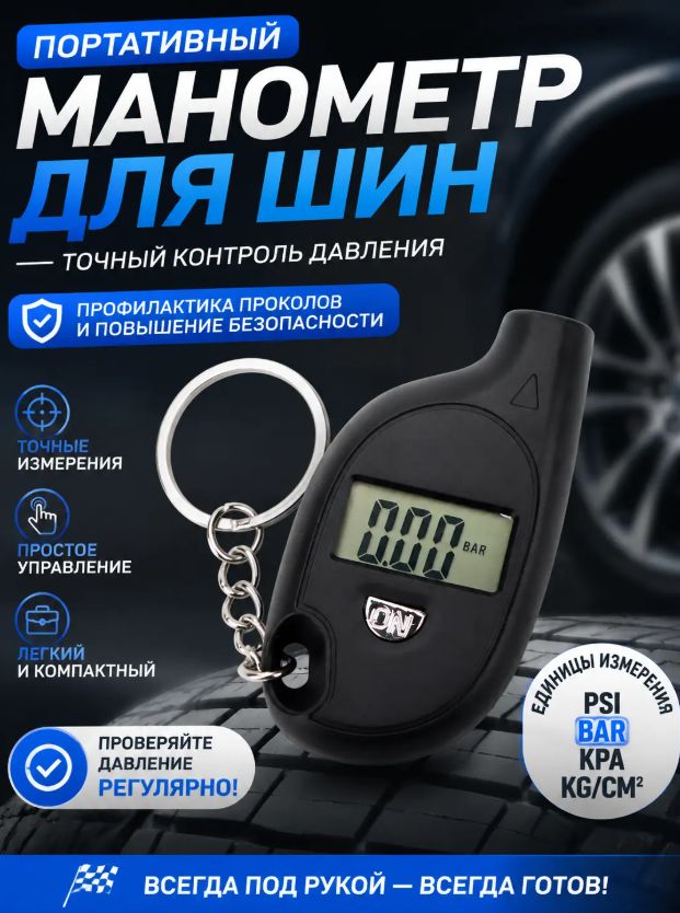 Манометр автомобильный, 1 шт.